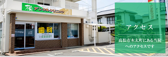 アクセス